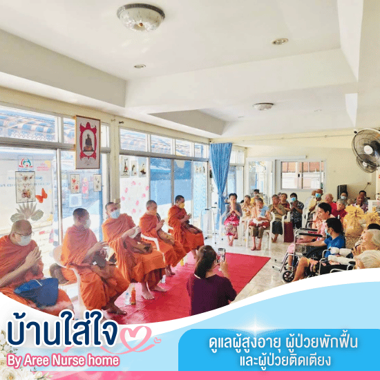 รับดูแลผู้ป่วยติดเตียง เมืองทองธานี