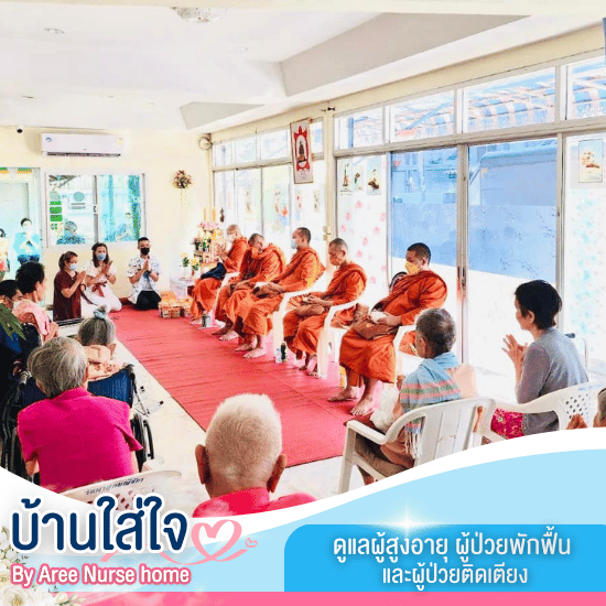 ศูนย์ดูแลผู้สูงอายุ ใกล้ฉัน - ศูนย์ดูแลผู้สูงอายุและผู้ป่วยพักฟื้น เมืองทองธานี